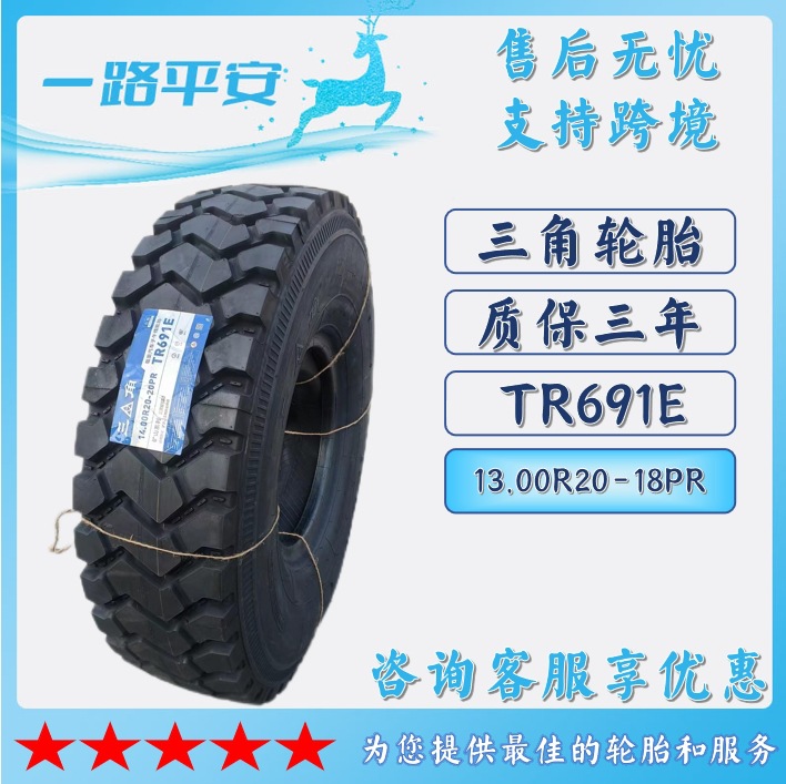 三角货车卡车轮胎13.00R20-18PR矿区工程车胎客车运输车胎TR691E