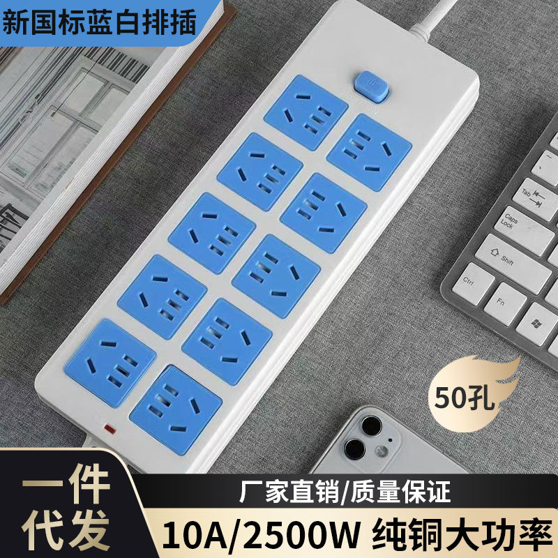 蓝白30/40/50孔家用纯铜无线排插大功率插座宿舍多插孔带线接线板
