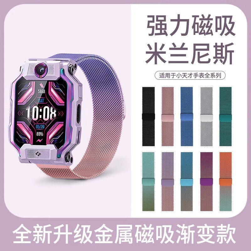 Suitable for Little Genius Z11 Z10/9/8/7 Kidsren's Watch Metal Universal Breathable Milanese Magnetic Strap