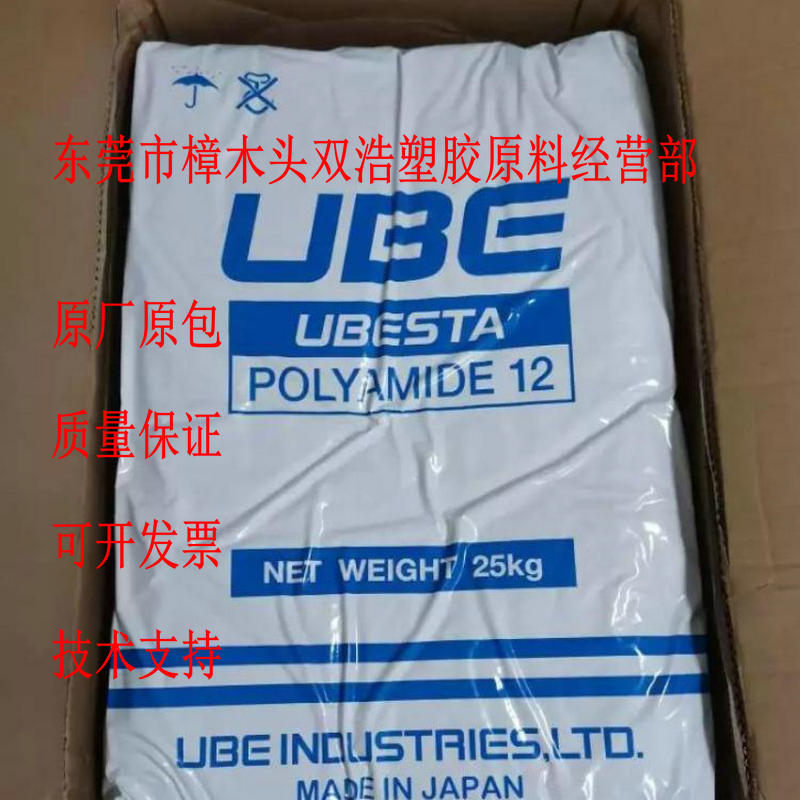 高粘度 挤出级 吹塑级 PA12 3030U 日本宇部