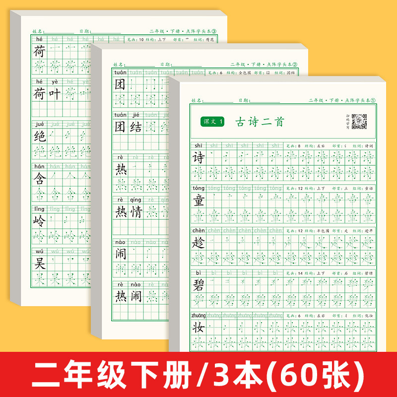 抖音同款小学课堂同步点阵练字帖幼小衔接小学全年级上册下册教材|undefined