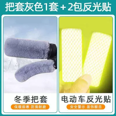 Motorcycle Handle Cover, Handlebar Cover Fleece-Lined Thickened Universal - one-size-fits-all-grip-gray-set-handle-brake-handle-1-set4-pieces-electric-vehicle-reflective-stickers-fluorescent-green-2-packs-10-pieces-large-quantity-and-affordable