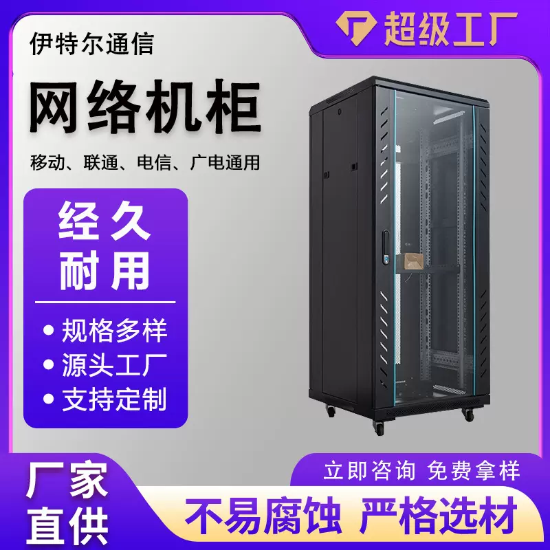 落地式网络机柜19英寸型交换机放置弱电工程专用室外网络机房机柜
