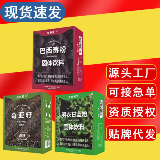 Chia Seed Acai Berry Powder Kale Powder Combination Factory Direct Sales Wholesale One Piece Drop Shipping Ready Stock