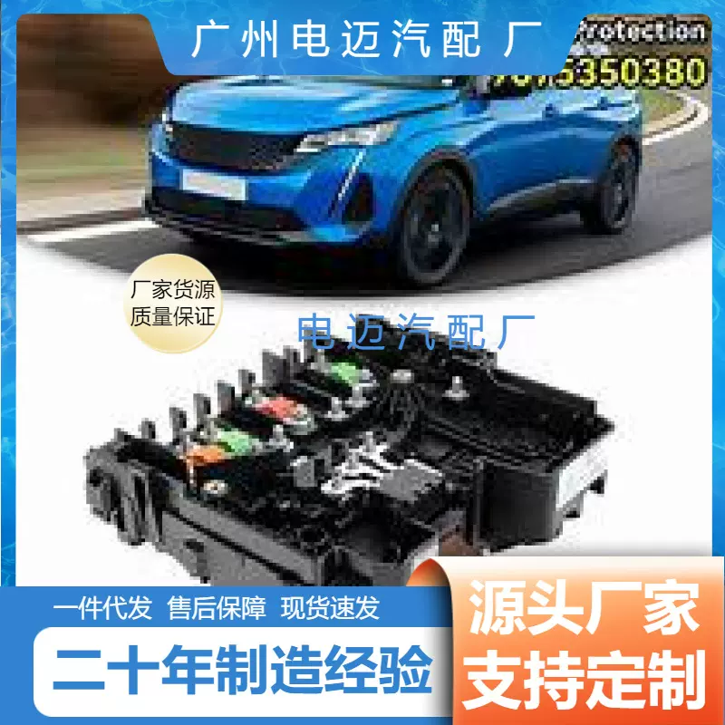 适用标致汽车配件Peugeot电池管理器电瓶保护器9675350380