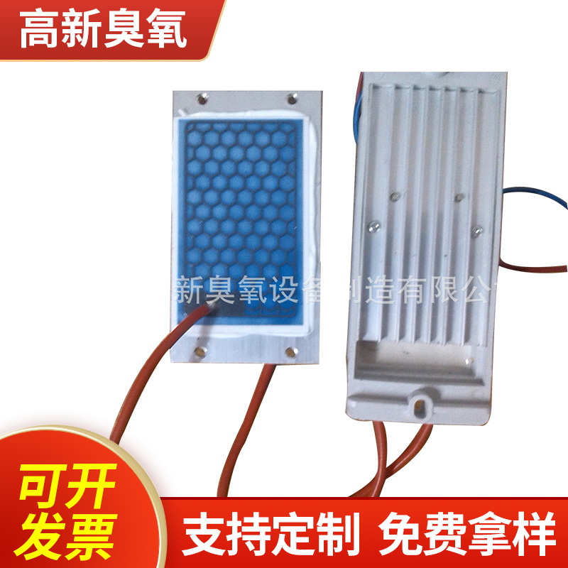 供应防潮长寿命5克/小时臭氧片（含电源）