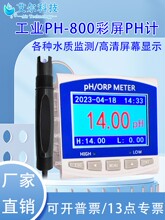 ��ҵ����ph�Ʋ����Ǵ�����ph/orp���Ʋ���������ph�缫��ҵph̽ͷ