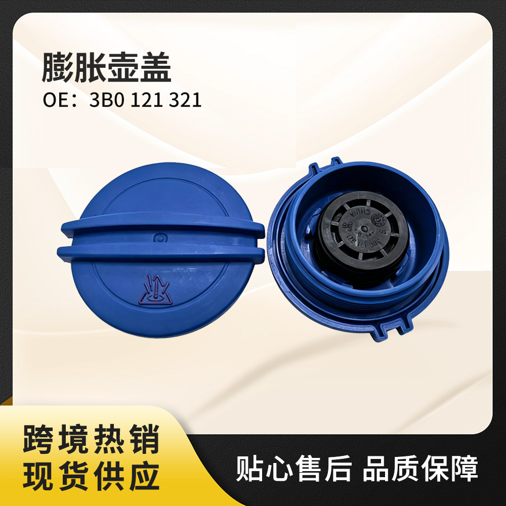 3B0121321 is suitable for Audi A3 A4 A6 Passat Jetta Golf radiator coolant reservoir cap