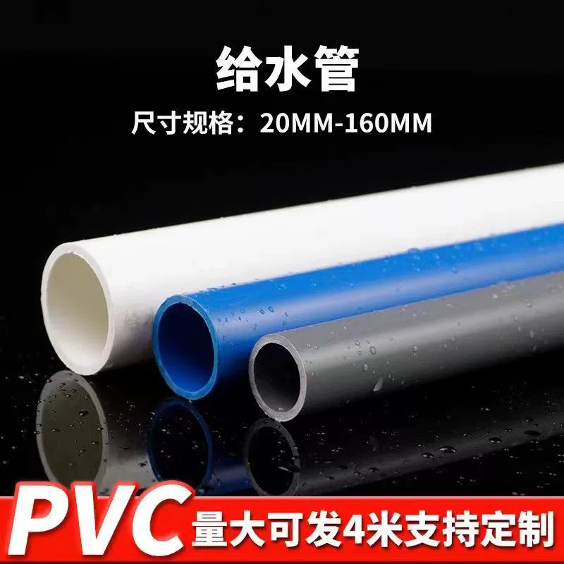 Белый ПВХ труба серый питочный шланг UPVC жесткая труба фитотератор 20 25 32 50 мм пластиковый аквариум для верхней и нижней трубы