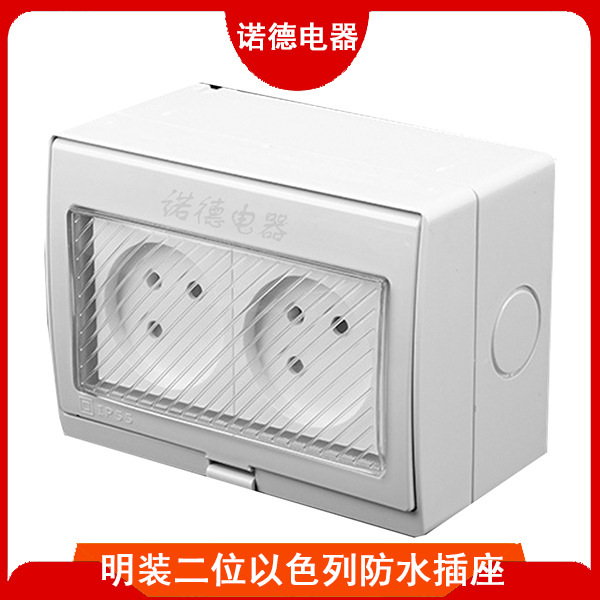 明装二位以色列防水插座 IP55以色列防尘防雨墙壁开关插座