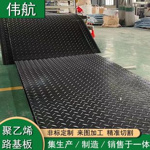 Polyethylene paving board road base plate construction site temporary plastic board polymer composite backing plate