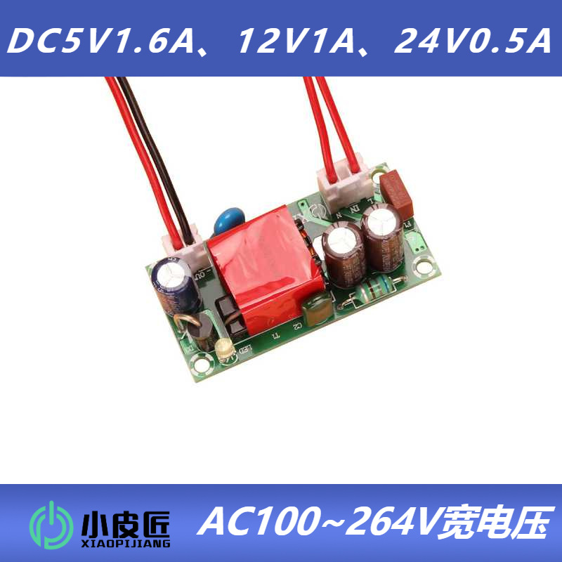 小皮匠12V电源模块acdc220v转5v12v24v直流降压隔离CE开关变压EMC