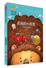 孤獨的小螃蟹 冰波童話專集 正版課外書閱讀快樂