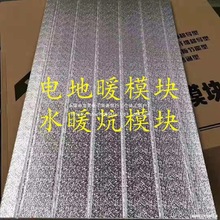 超导电地暖水暖炕模块免回填干式铝板电模块地热模块冬天其他岩棉