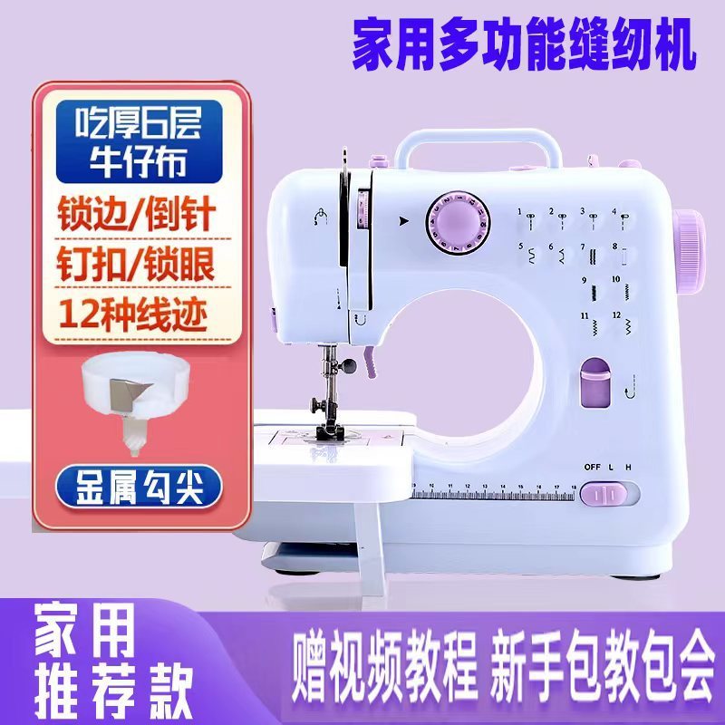缝纫机家用吃厚带锁边全自动迷你小型多功能电动裁缝机