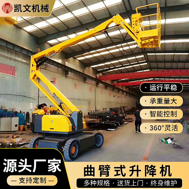 高空作业路灯维修广告安装厂房装修电动液压曲臂升降车曲臂升降机