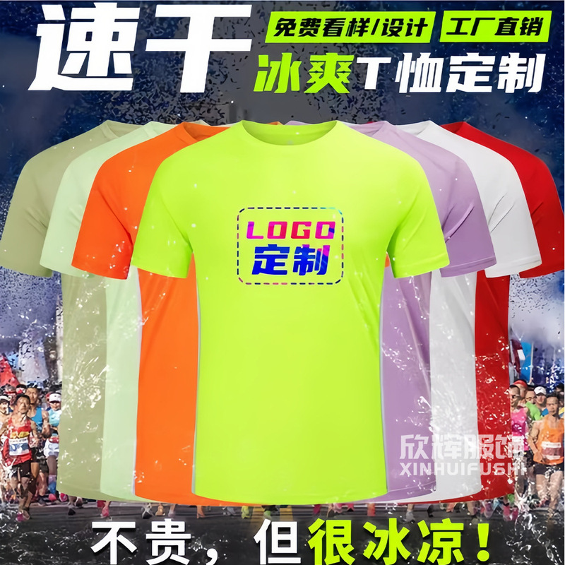 Ice Silk Short-Sleeved Sports Marathon Workwear Quick-Drying T-Shirt with Logo Printed Advertising Shirt Custom Pattern Printed with Text Cool Feeling Ice Silk Short-Sleeved Sports Marathon Workwear Quick-Drying T-Shirt with Logo Printed Advertising Shirt Custom Pattern Printed with Text Cool Feeling