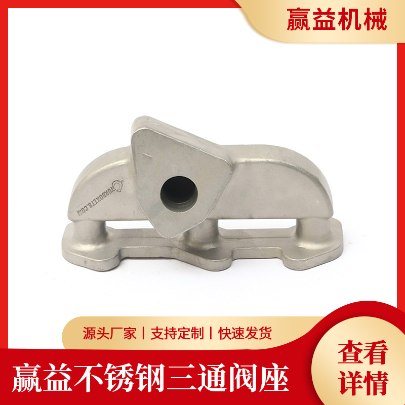 厂家直供304不锈钢三通阀座 不锈钢cnc机加工零配 来图来样定 制