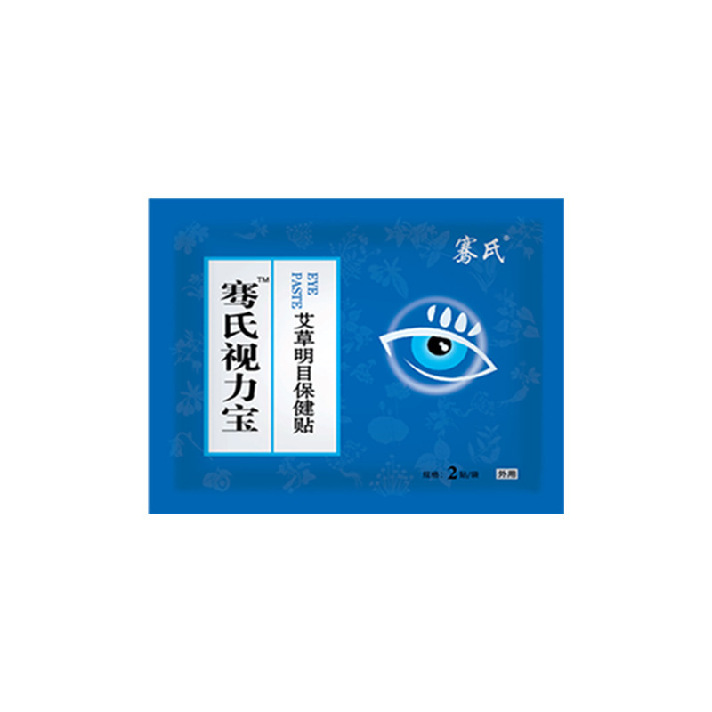 骗氏視力明眼貼艾草眼貼冷敷眼貼緩和眼疲労キサントフィル眼貼メーカー卸売り|undefined