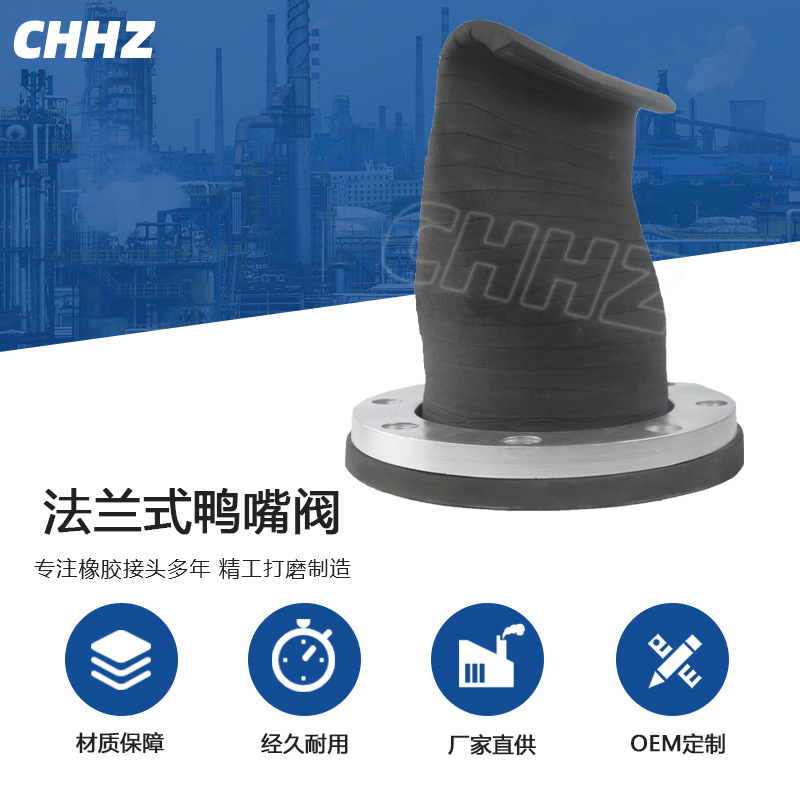 法兰式鸭嘴阀 橡胶排污止回阀XH41单向污水止逆阀防倒流鸭嘴阀