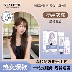 高優style fitセット染毛クリーム保護色カバー白髪榛果灰ブラウン芳香無アンモニア染毛剤植物
