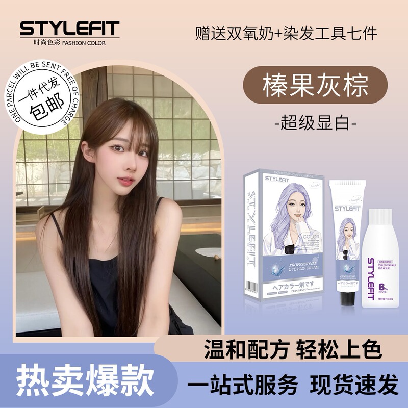 High-Quality Stylefit Hair Dye Set, Color-Protecting, Covers Gray Hair, Hazelnut Gray-Brown, Fragrant, Low Ammonia Hair Dye Wholesale High-Quality Stylefit Hair Dye Set, Color-Protecting, Covers Gray Hair, Hazelnut Gray-Brown, Fragrant, Low Ammonia Hair Dye Wholesale