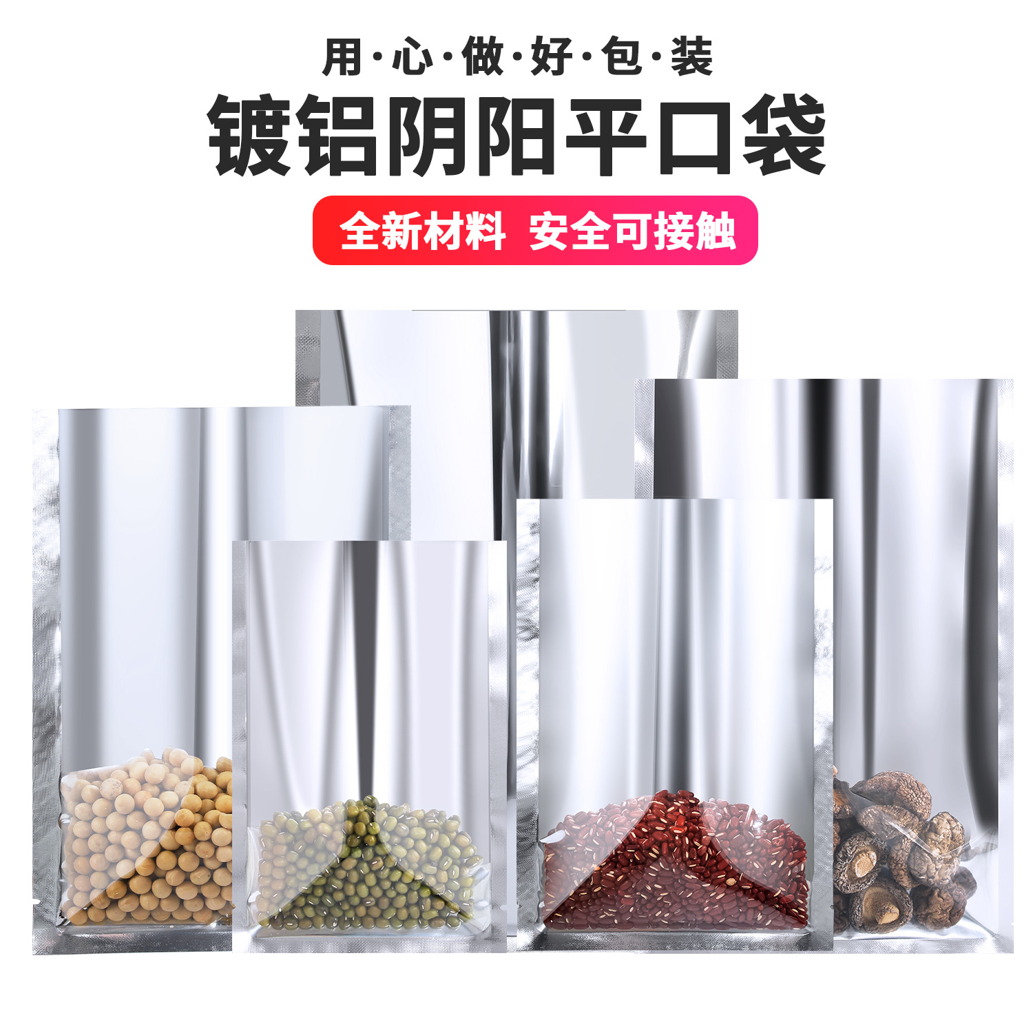 镀铝阴阳平口袋饰品配件三边封袋槟榔礼品包装袋香片玩具半透明袋