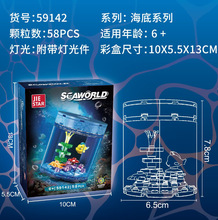 杰星积木海底系列创意拼装益智儿童玩具礼物儿童玩具小颗粒积木