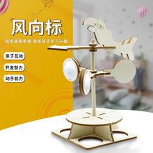 风向标 学生科学实验器材 儿童拼装测风仪科技小制作材料包批发