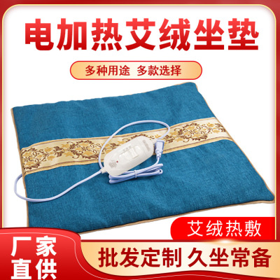 電熱艾絨艾葉艾草坐墊插電式電加熱艾絨內芯艾灸 保暖艾灸