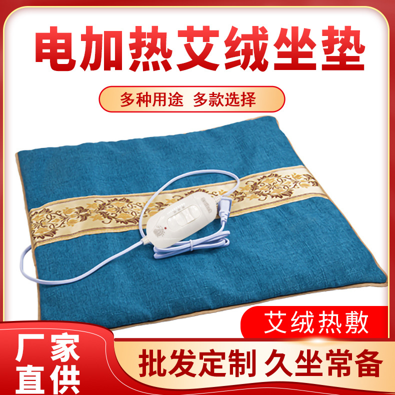 電熱艾絨艾葉艾草坐墊插電式電加熱艾絨內芯艾灸 保暖艾灸