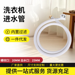 全自动洗衣机进水管铜帽通用延长出水上水管子四分螺口进水软管