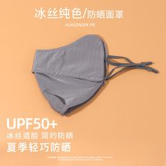 Ice silk anti-UV mask for women in summer, thin and comfortable face covering for students, celebrity riding internet celebrity, same style face mask for women