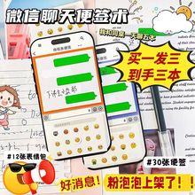 手机绿泡泡聊天便签贴纸创意学生搞怪纸条Emoji表情ins聊天便利贴