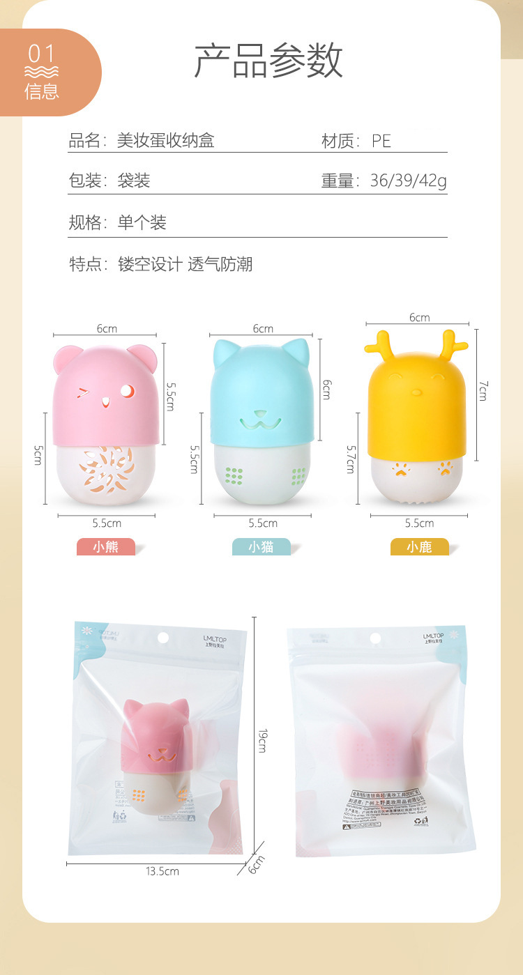 La Meila Cute cartoon creative powder puff storage rack, Bear and deer beauty egg storage case wholesale A80250 details Picture
