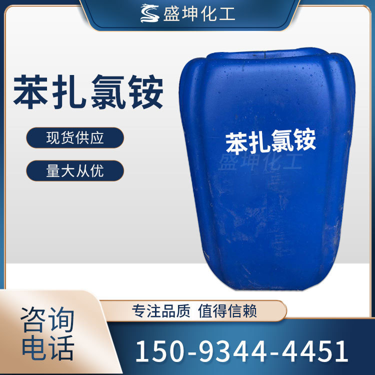 Industrial Grade Benzalkonium Chloride Disinfectant, Algaecide, Water Treatment Agent, Dodecyl Dimethyl Benzyl Chloride