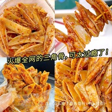 香辣三角骨川味孜然椒麻冷吃鸡肉脆骨小零食散装发批网红食品零食