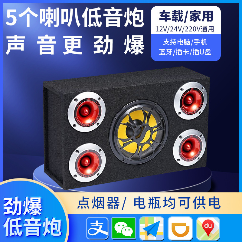 工場メーカー卸売り車載音響大出力5ラッパサブウーファbluetooth USBカード角型スピーカー音響|undefined