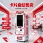 自助商用新款游艺出卡机