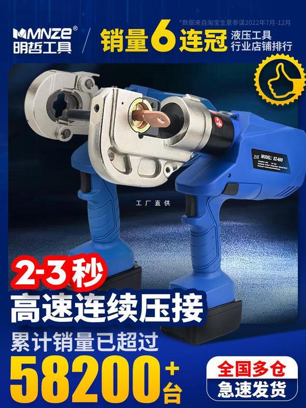 明哲充電式油圧クランプEZ-300/400電動圧線クランプリチウム電線ケーブル銅アルミ端子圧着クランプ|undefined