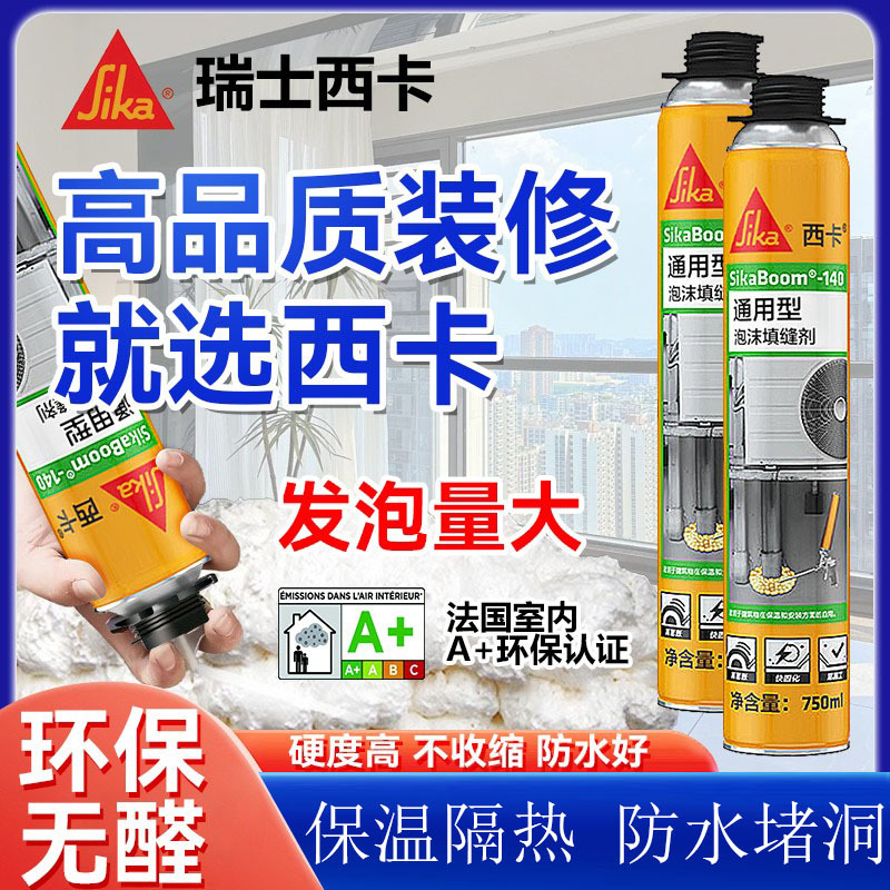 西卡发泡胶填缝剂高密度门窗专用泡沫填充膨胀发泡剂堵洞神器隔音
