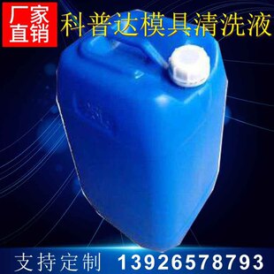 Guangdong Dongguan Shenzhen Mold Cleaning Fluid Mold Cleaning Agent Rust Removal Mold Fluid Oil Removal Mold Fluid