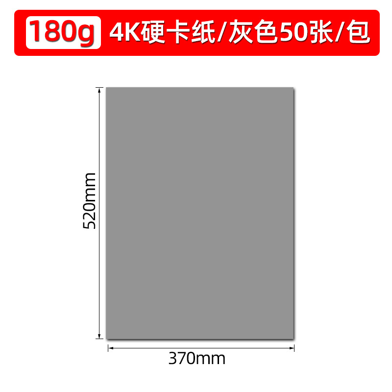 4k/회색/하드보드지 50매