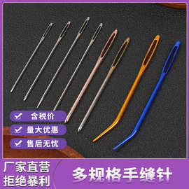 彩色氧化铝弯头针 大眼手缝针 缝纫工具缝衣针十字绣镀金头绣花针