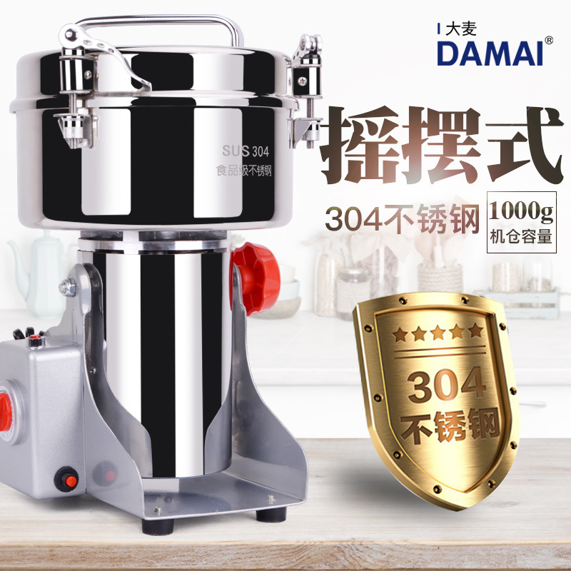 DAMAI大麦1000g粉碎机304不锈钢香调料中药磨粉机五谷杂粮打粉机