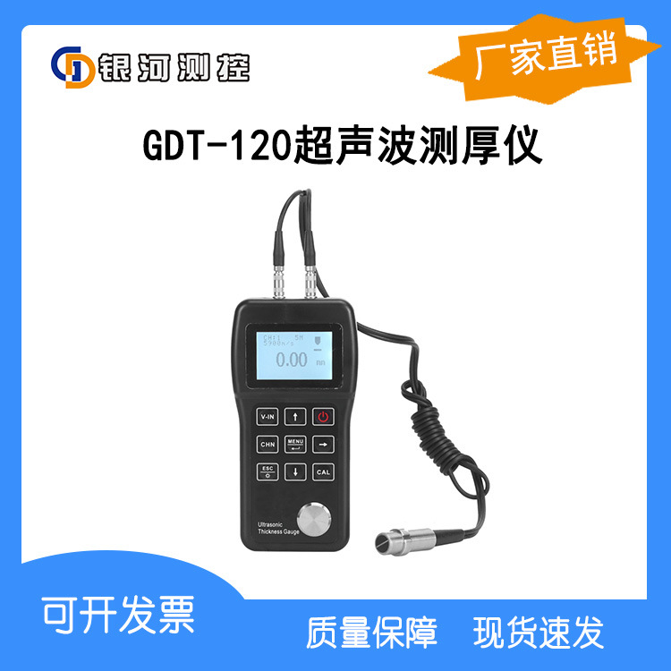 【厂家直销】超声波测厚仪GDT120