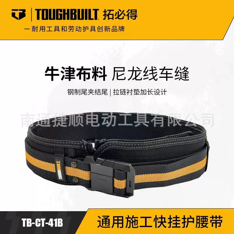 Универсальный строительный быстрый пояс TB-CT-41B быстрый пояс TOUGHBUILT To BIT инструмент