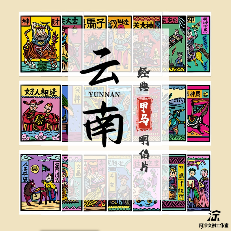 Yunnan Souvenir Original Bai Ethnic Folk Custom Jia Ma Series Postcard Painting Pattern Greeting Card Thickened Special Paper