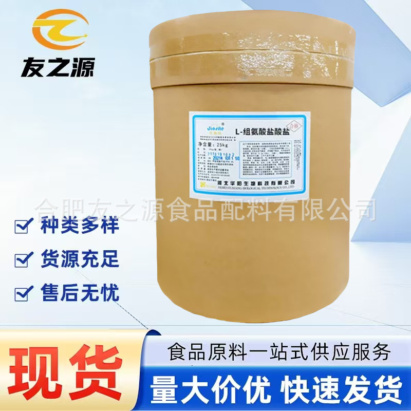 L-Histidine Hydrochloride Food Grade Amino Acid Nutritional Enhancer Quality Assurance Large Quantity Discount 25Kg/Barrel L-Histidine Hydrochloride Food Grade Amino Acid Nutritional Enhancer Quality Assurance Large Quantity Discount 25Kg/Barrel