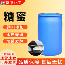 糖蜜液厂家现货 饲料添加肥料水产养殖培菌发酵 广西甘蔗糖蜜